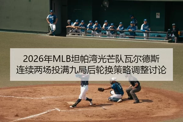 nian-tan-pa-wan-guang-mang-dui-wa-er-de-si-lian-xu-liang-chang-tou-man-jiu-ju-hou-lun-huan-ce-lve-tiao-zheng-tao-lun-2-468.jpg