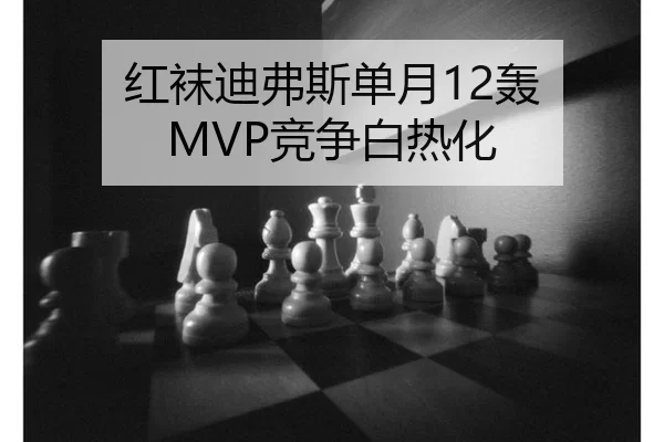 hong-wa-di-fu-si-dan-yue-hong-jing-zheng-bai-re-hua-2-533.jpg