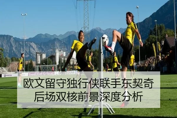 ou-wen-liu-shou-du-xing-xia-lian-shou-dong-qi-qi-hou-chang-shuang-he-qian-jing-shen-du-fen-xi-3-904.jpg